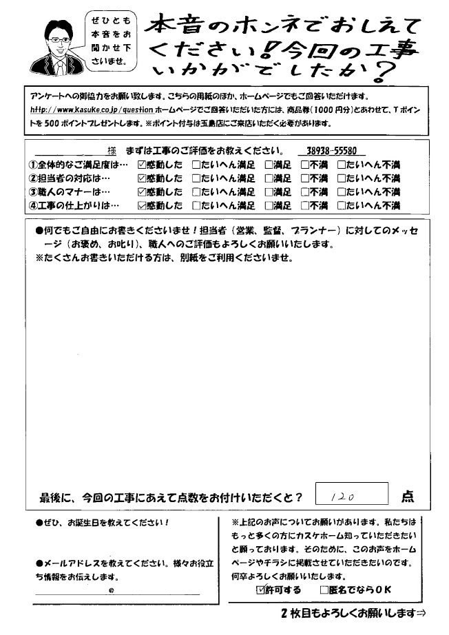 リフォームと皆様のお人柄に、心より感謝しています