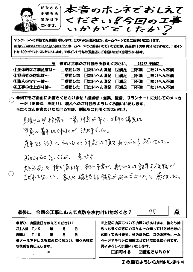 見積り・着手の早さが決め手でした