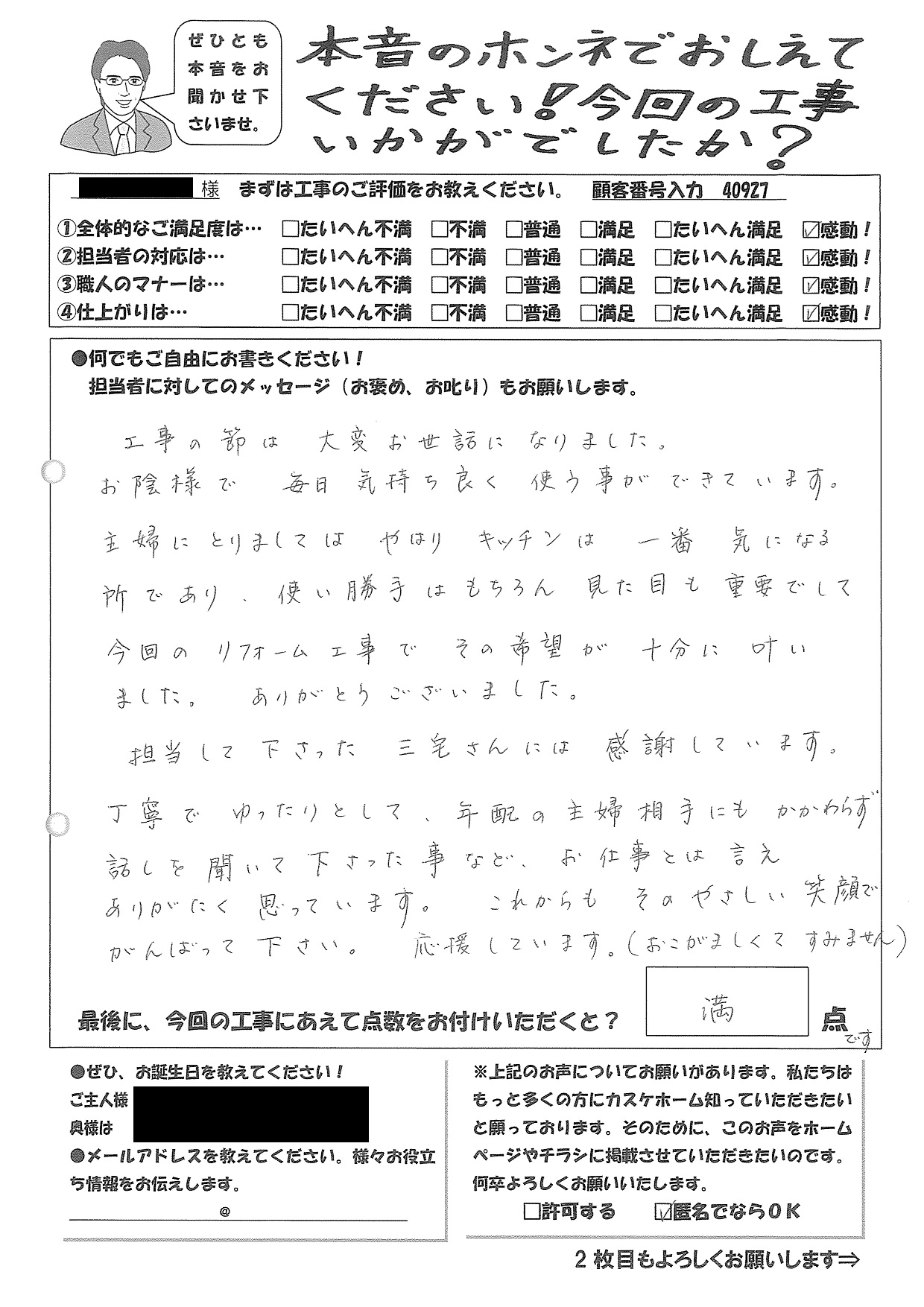 リフォーム工事で希望が十分叶いました