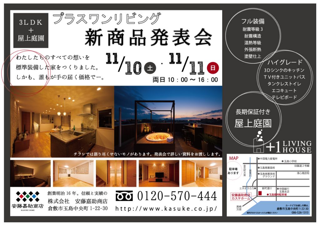 新商品発表会・相談会