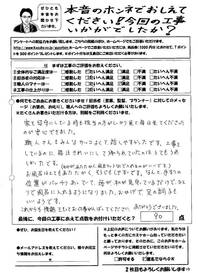 工事中いつもきれいにして帰られるので、うれしかったです