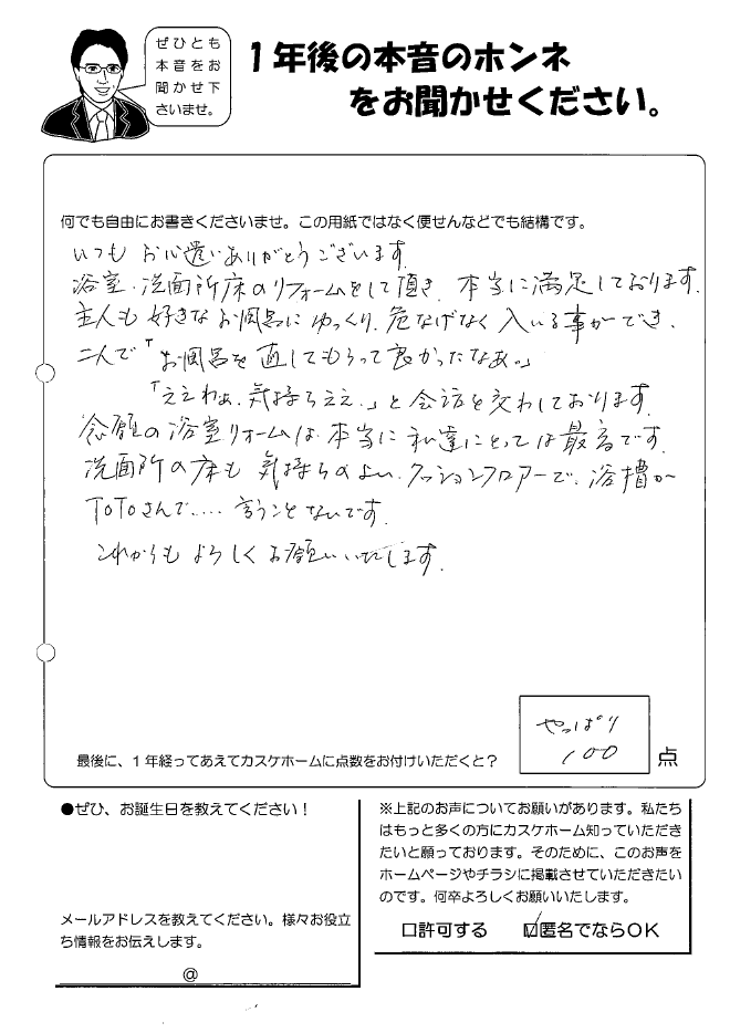 念願の浴室リフォーム。最高です