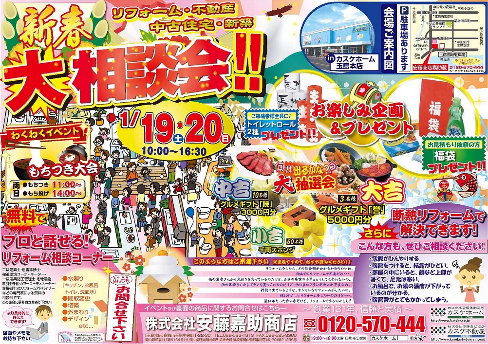 新春相談会のお知らせ
