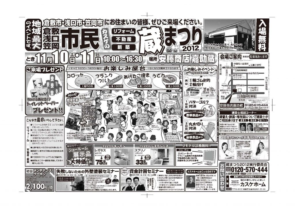 蔵まつり開催！！