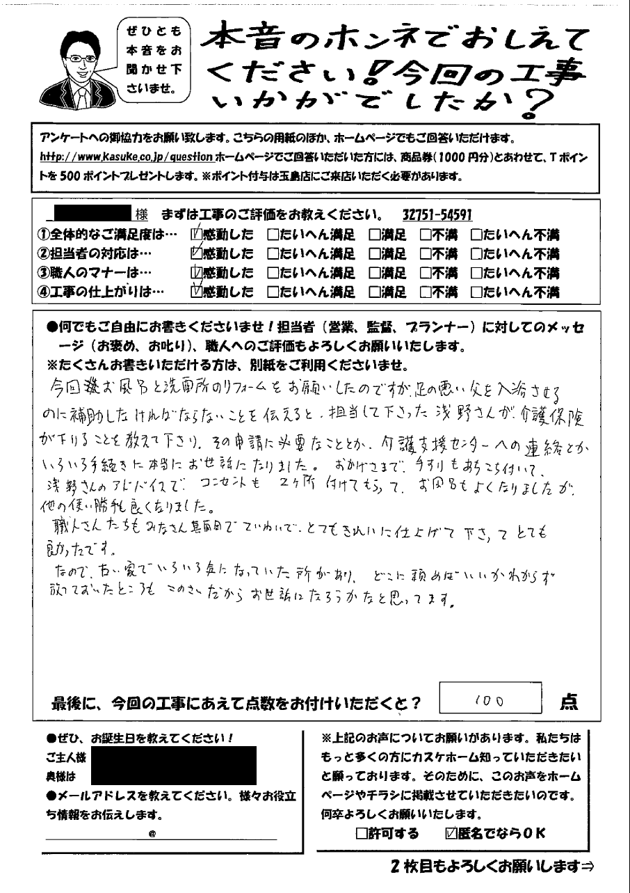 浅野さんのアドバイスで使い勝手の良いお風呂になりました