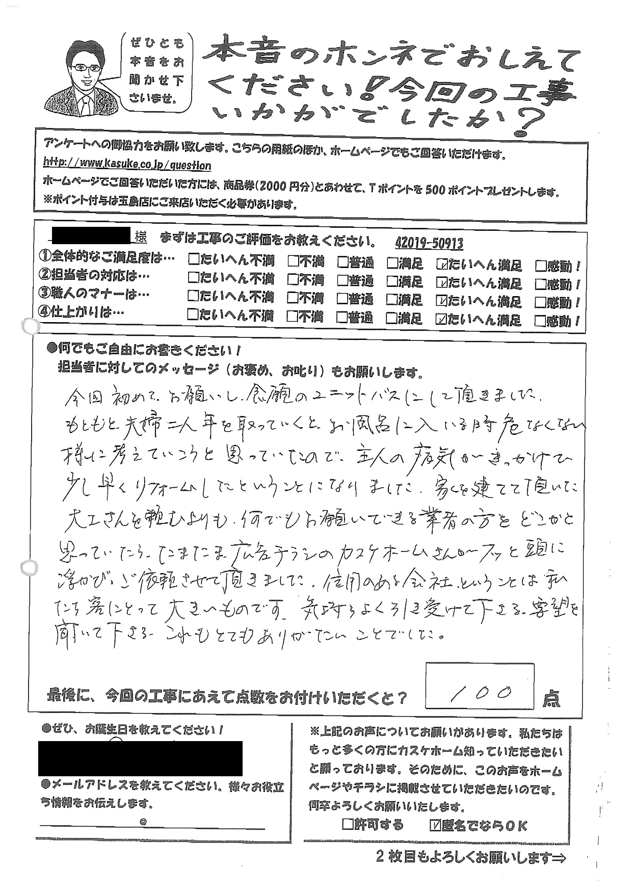 担当者の接客姿勢に好感が持てました