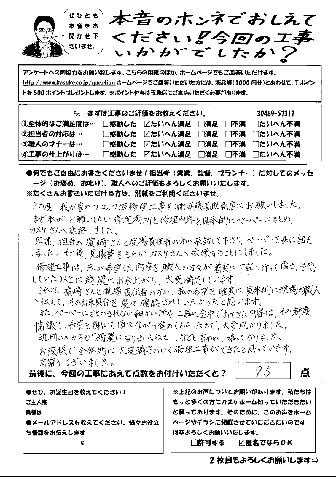 近所の人からも「綺麗になった」と言われ、嬉しくなりました