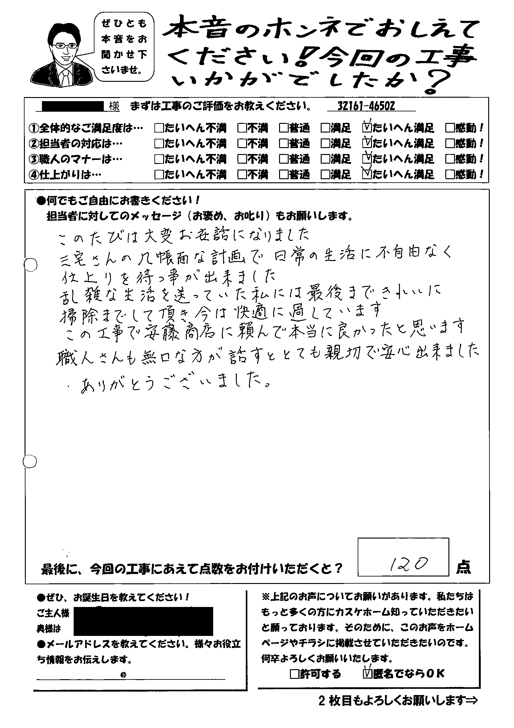 無口な職人さんが話すととても親切でした