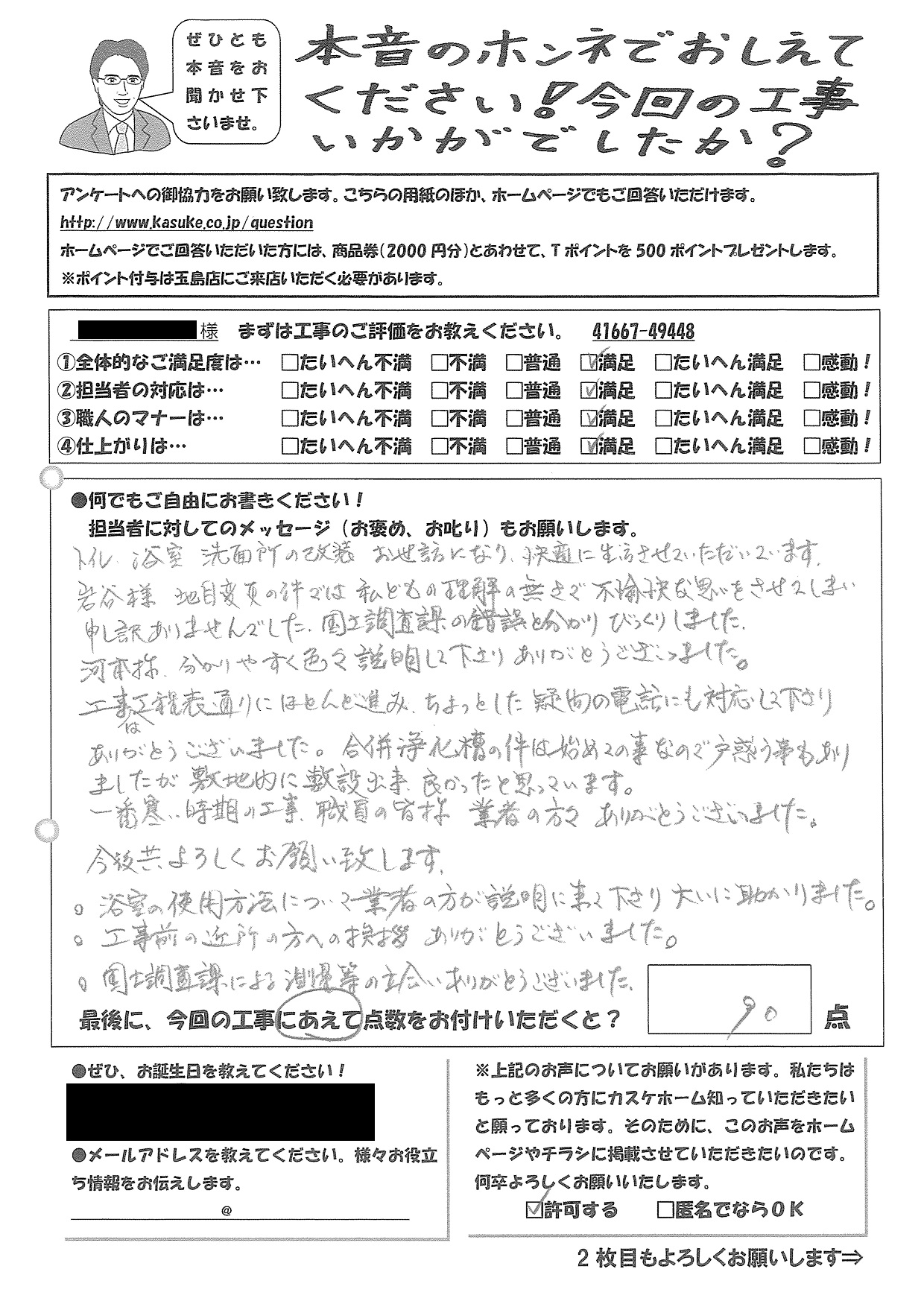 工事は工程表通り、ちょっとした疑問にも対応してくださいました