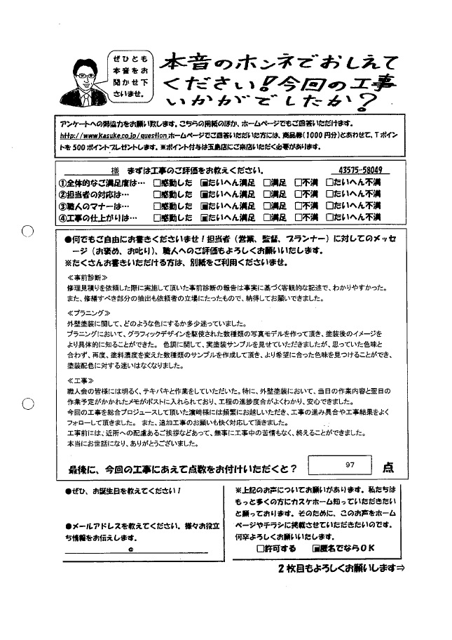 工程の進捗度合がよくわかり、安心できました