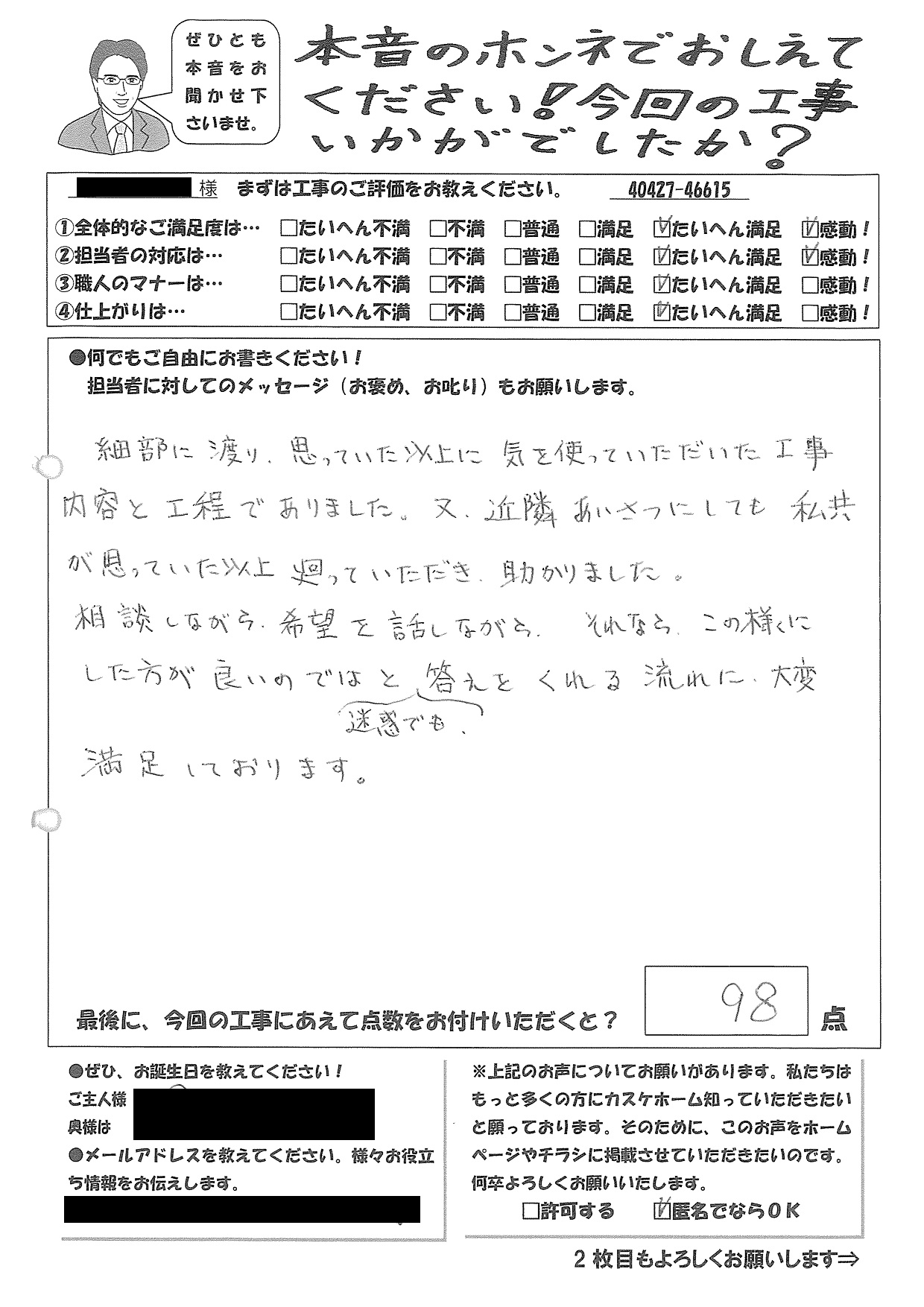 思っていた以上の工事でした