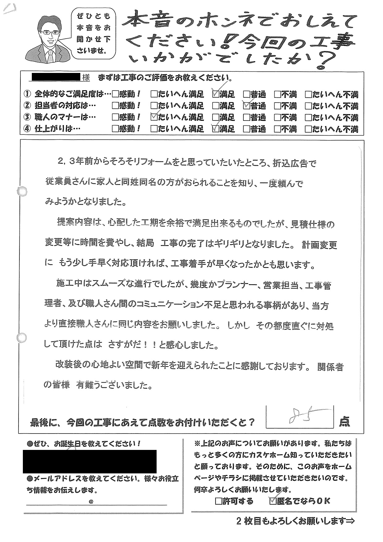 計画変更に時間がかかりましたが、施工はスムーズでした