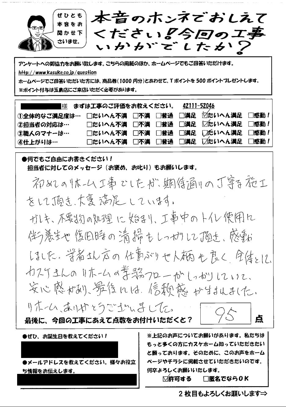 期待通りの丁寧な施工、大変満足しています