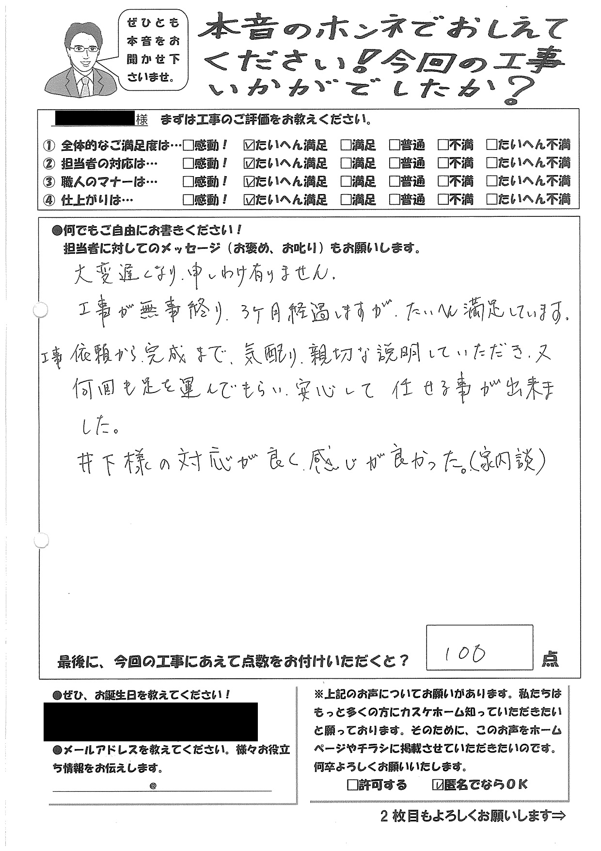 何回も足を運んでもらい安心して任せることができました