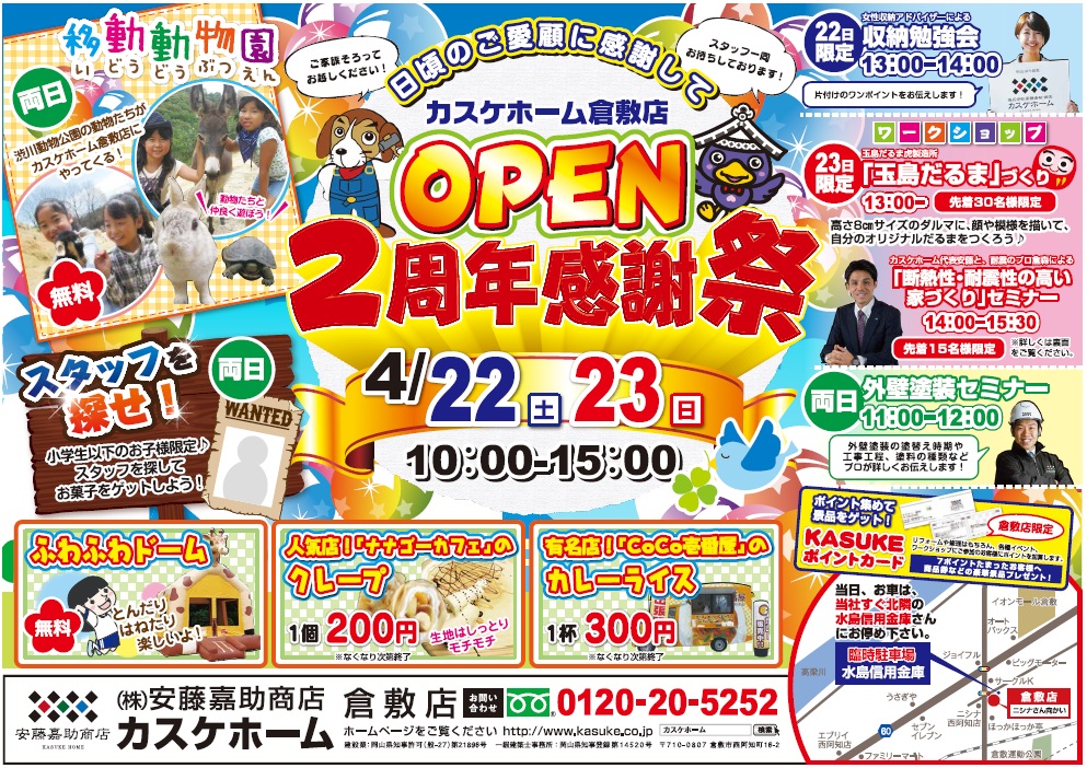 OPEN2周年感謝祭【倉敷店】