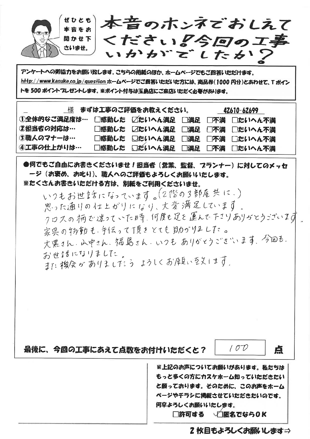 思った通りの仕上がりになり、大変満足しています