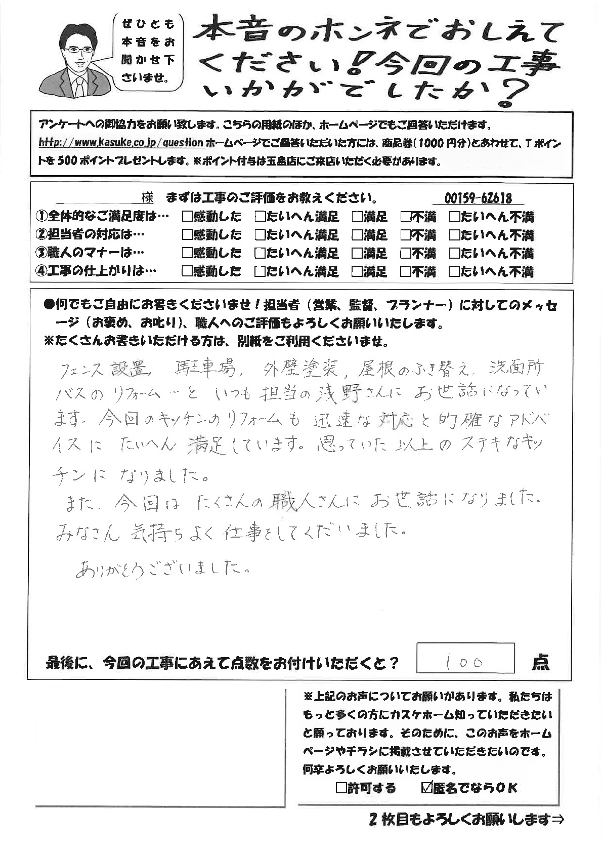 迅速な対応と的確なアドバイスに大変満足しています