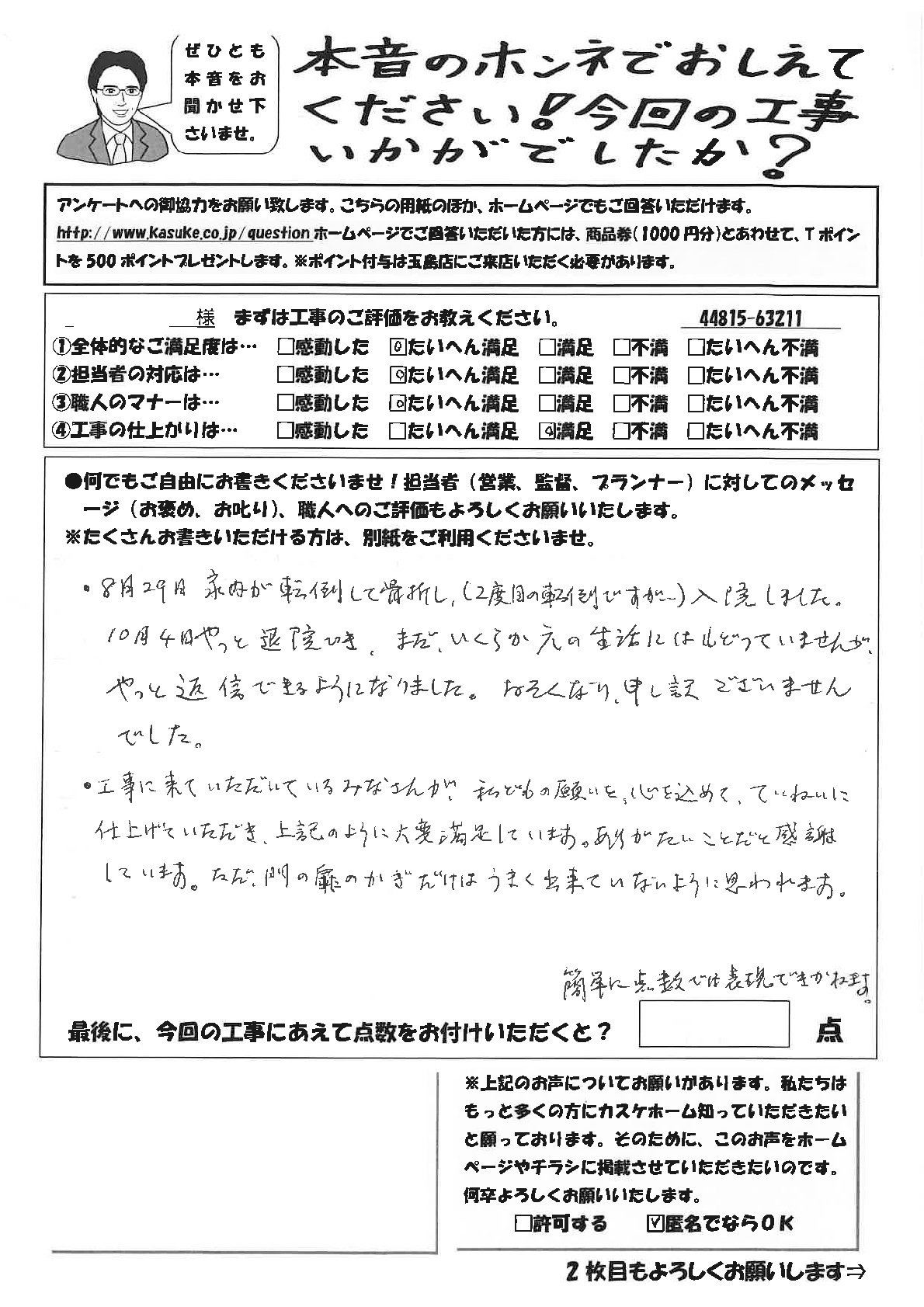 心を込めて丁寧に仕上げていただき、大変満足しています