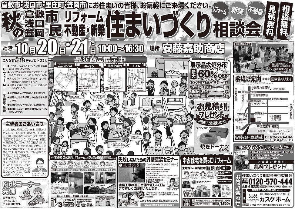 住まいづくり相談会　開催