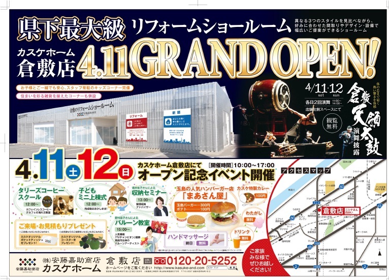 倉敷店オープニングイベント