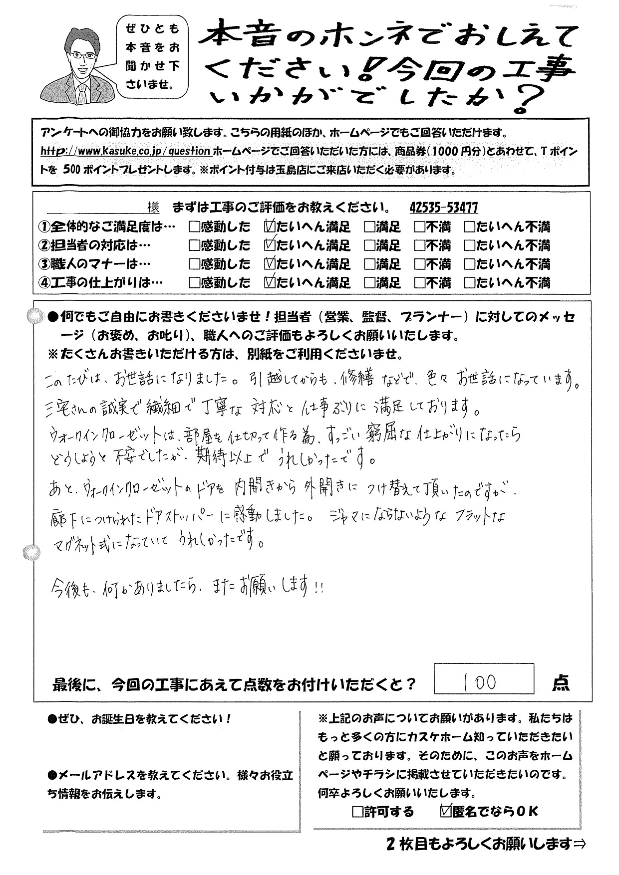 誠実で繊細、丁寧な仕事ぶりに満足しています