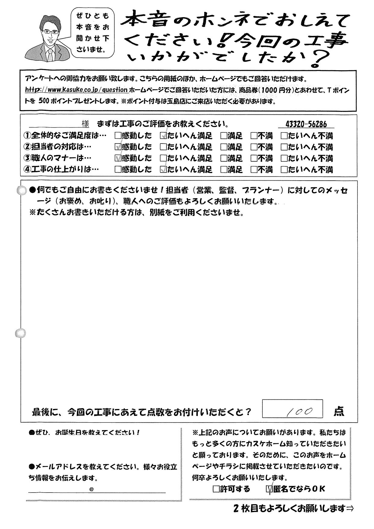 カスケホームにお願いしようと決めてました