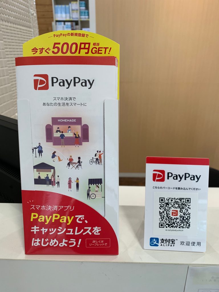 PayPayスタート！