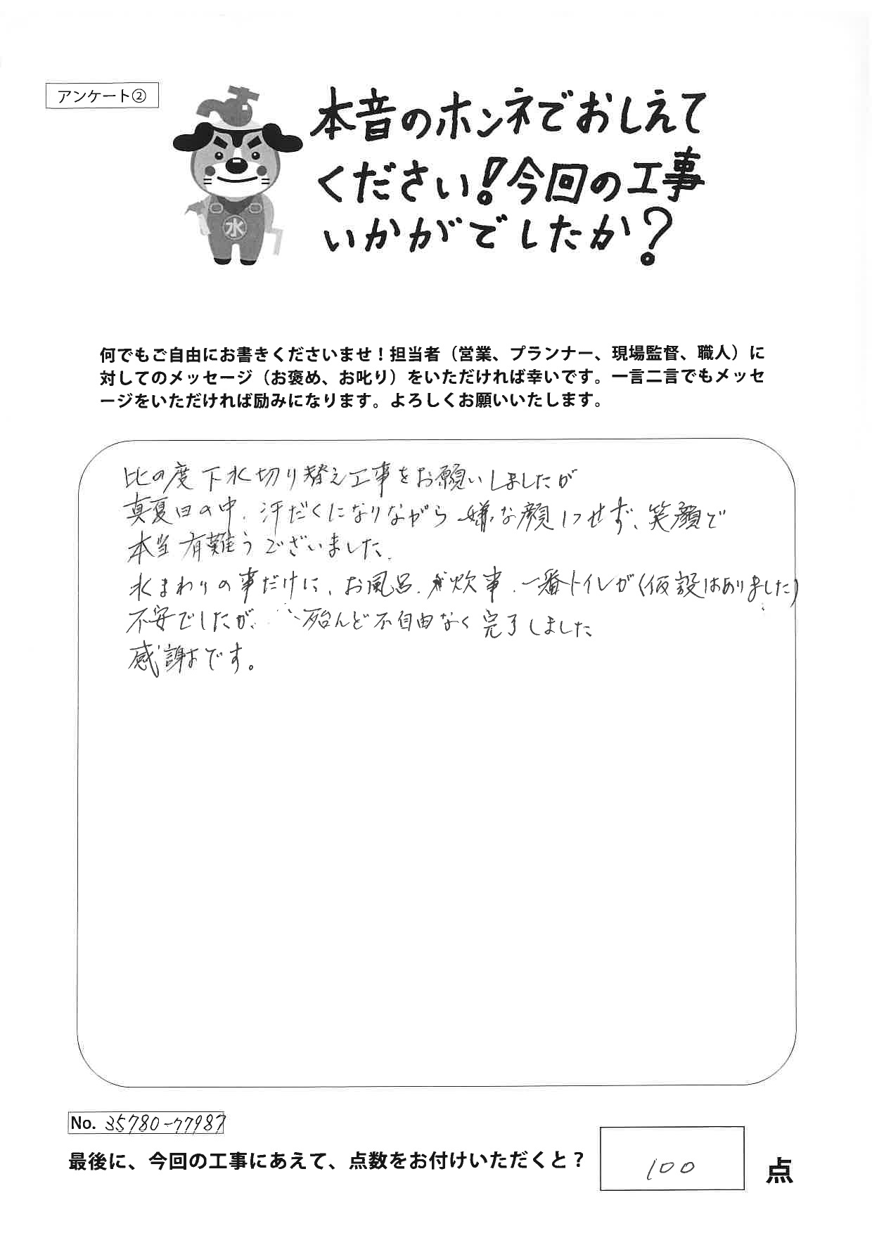 水まわりのことだけにお風呂やトイレなど不安でしたが、ほとんど不自由なく完了しました