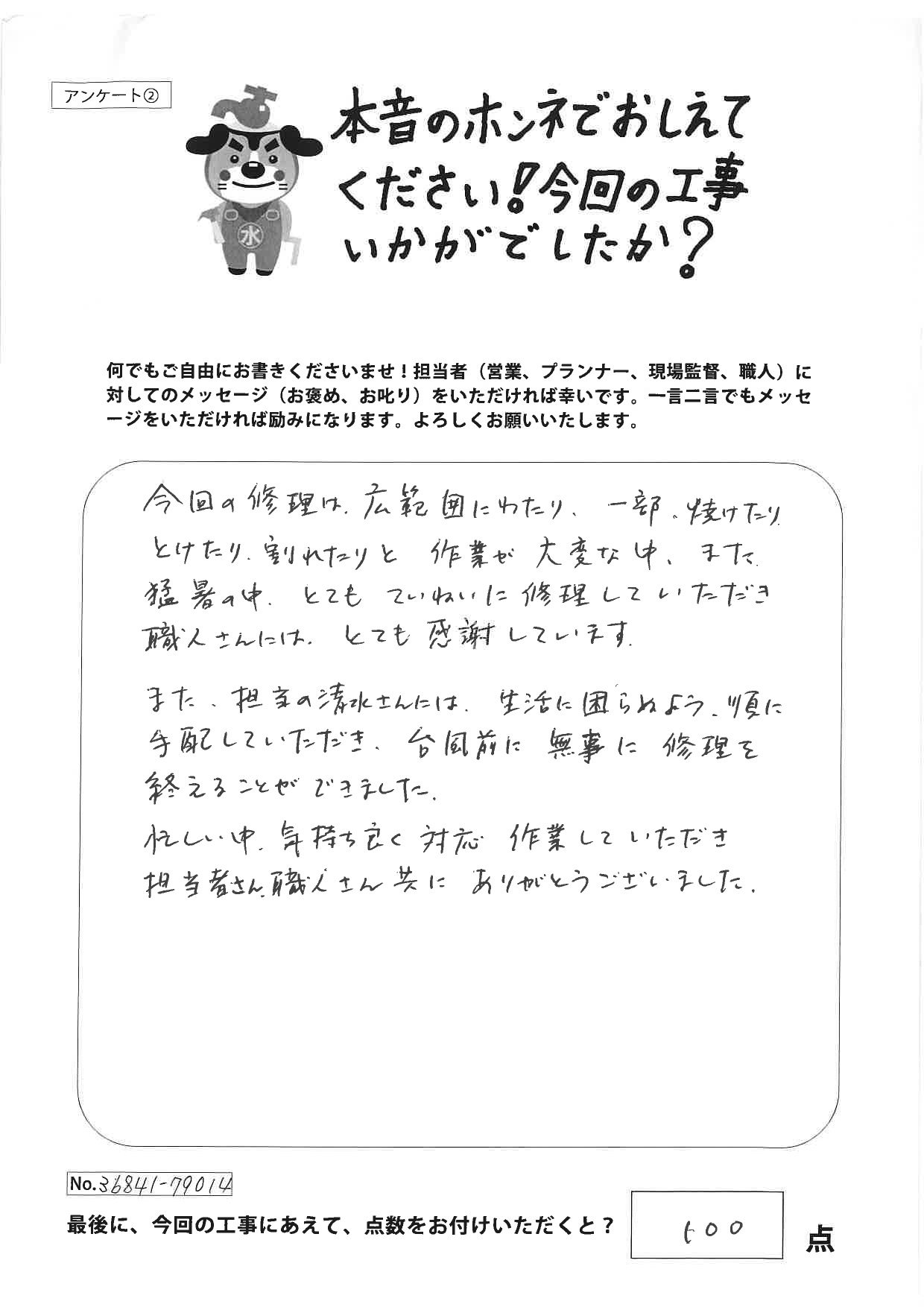 忙しい中、気持ちよく対応・作業していただき担当者、職人さん共にありがとうございました