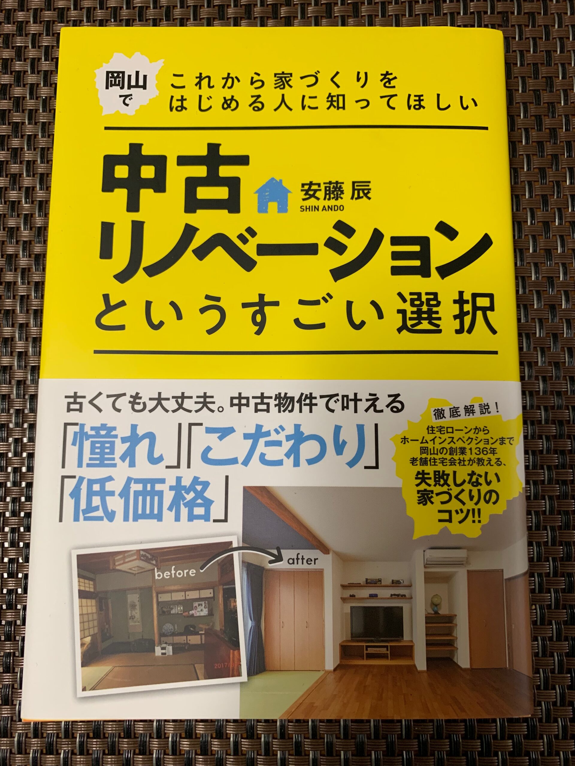 中古リノベーションというすごい選択