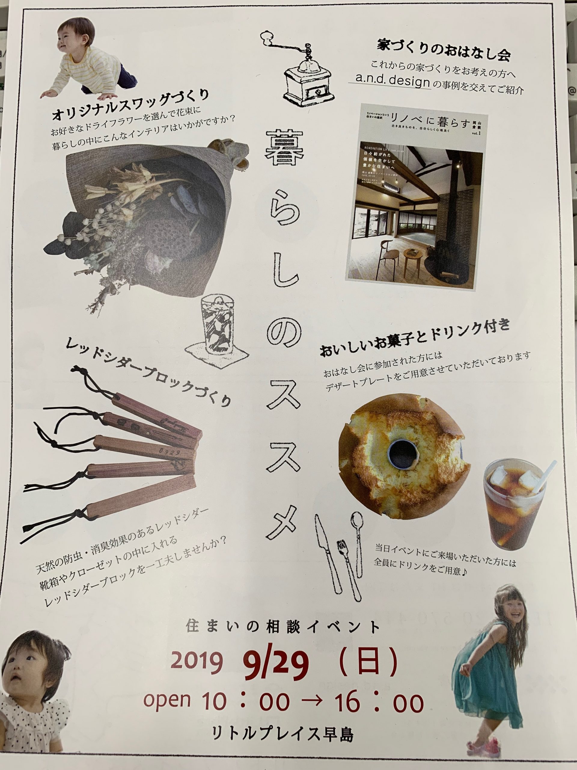 住まいの相談イベント