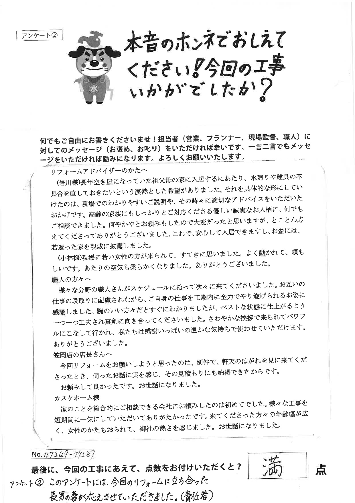 高齢の家族にもしっかりとご対応くださる優しい誠実なお人柄に、何でも相談できました