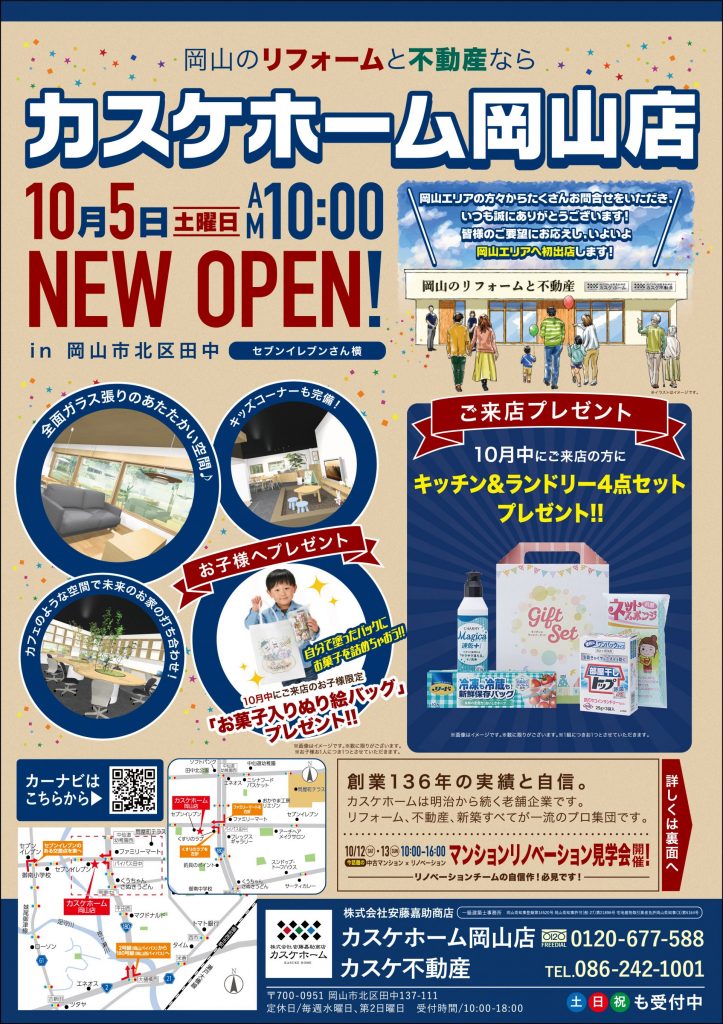 カスケホーム岡山店NEW OPEN！