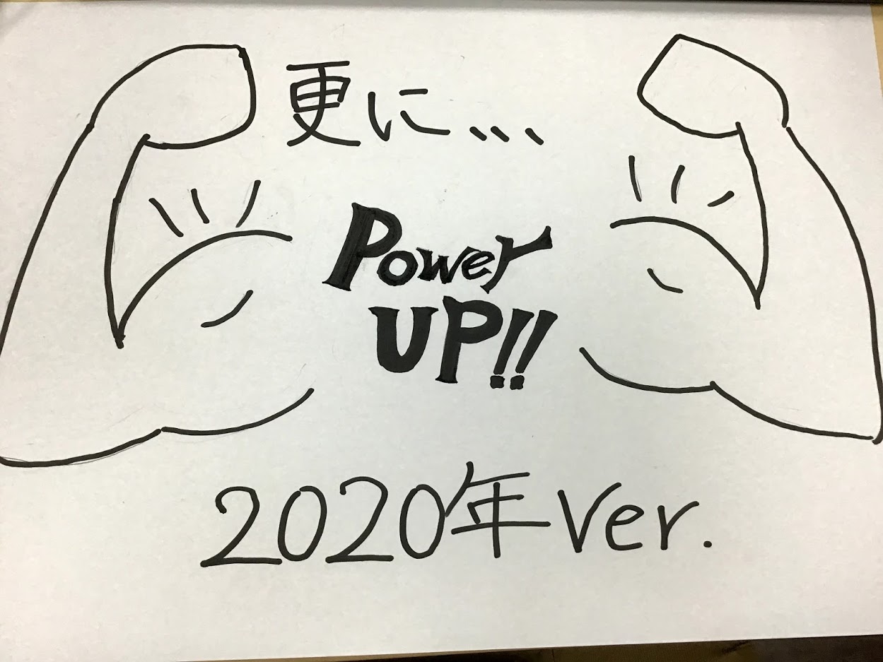 門別の2020年の抱負