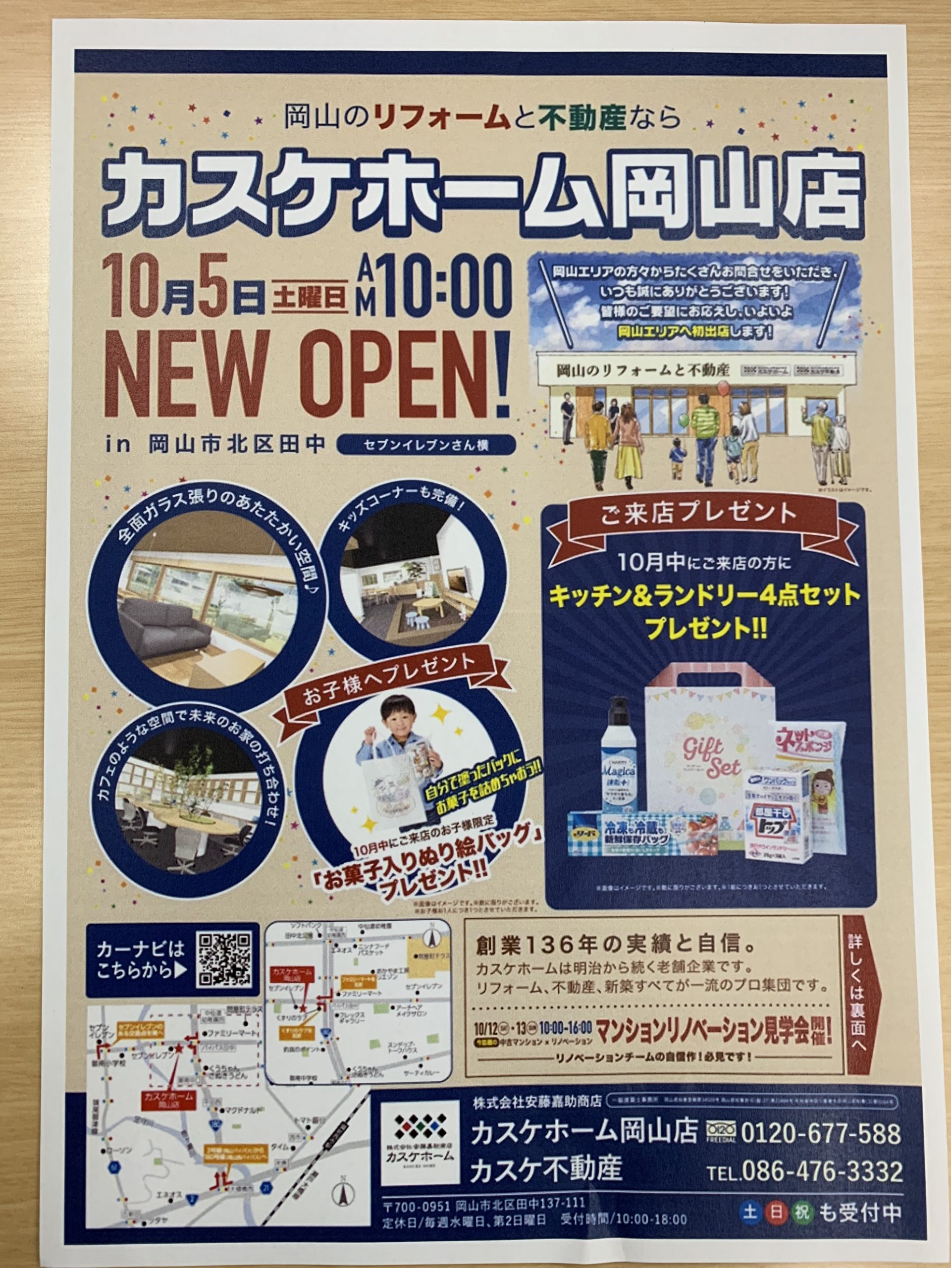 10/5㈯　カスケホーム岡山店　OPEN