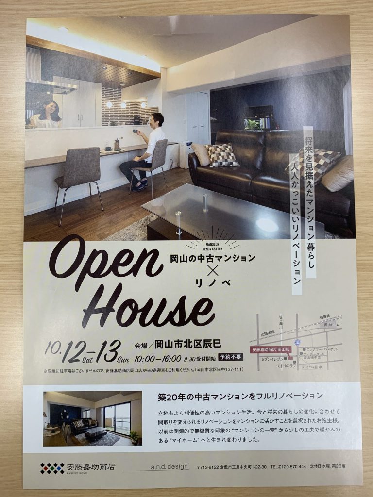10/12㈯・13㈰　オープンハウス