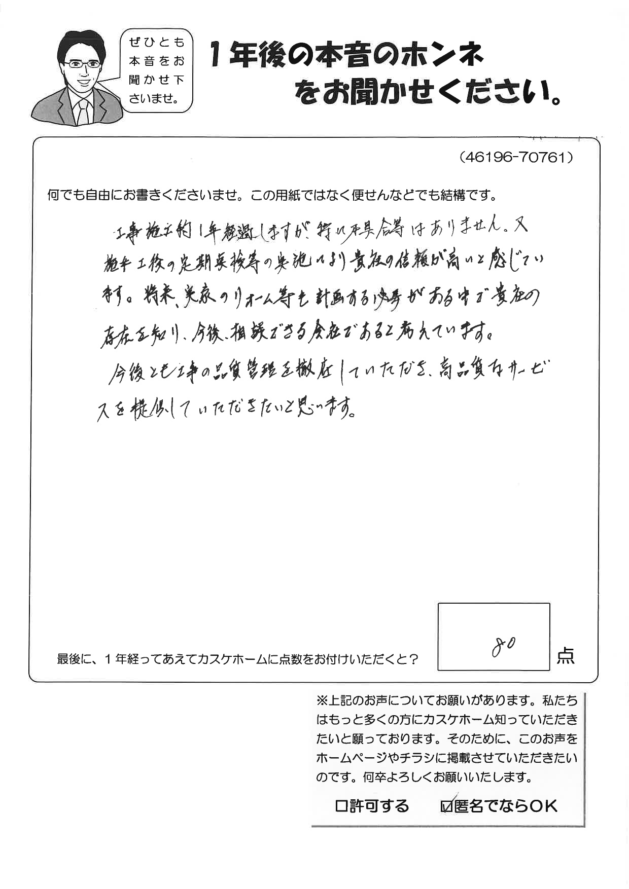 【1年後】貴社の信頼が高いと感じています