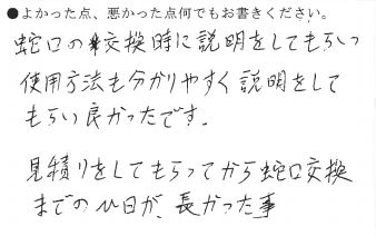 倉敷市│カートリッジ内蔵の蛇口がカスケ標準品です♪