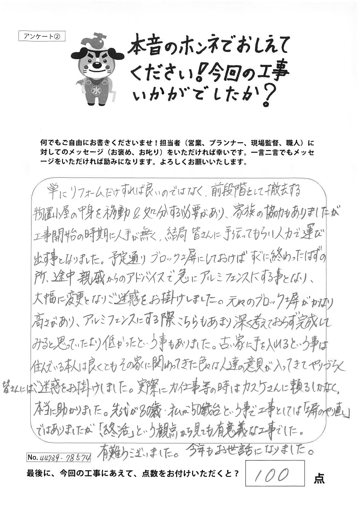 「終活」という観点から見ても有意義な工事でした