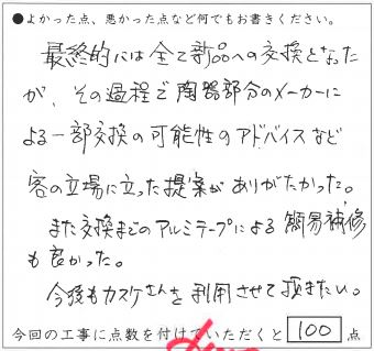 陶器から水漏れしてしまい交換させてもらいました♪