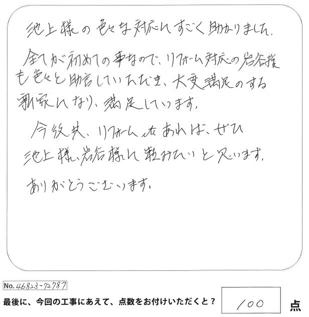 倉敷市│平屋の中古住宅を改修して夢の新生活♪