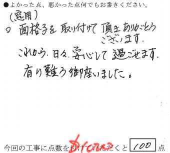 倉敷市│後付用面格子で防犯対策しちゃいましょ♪