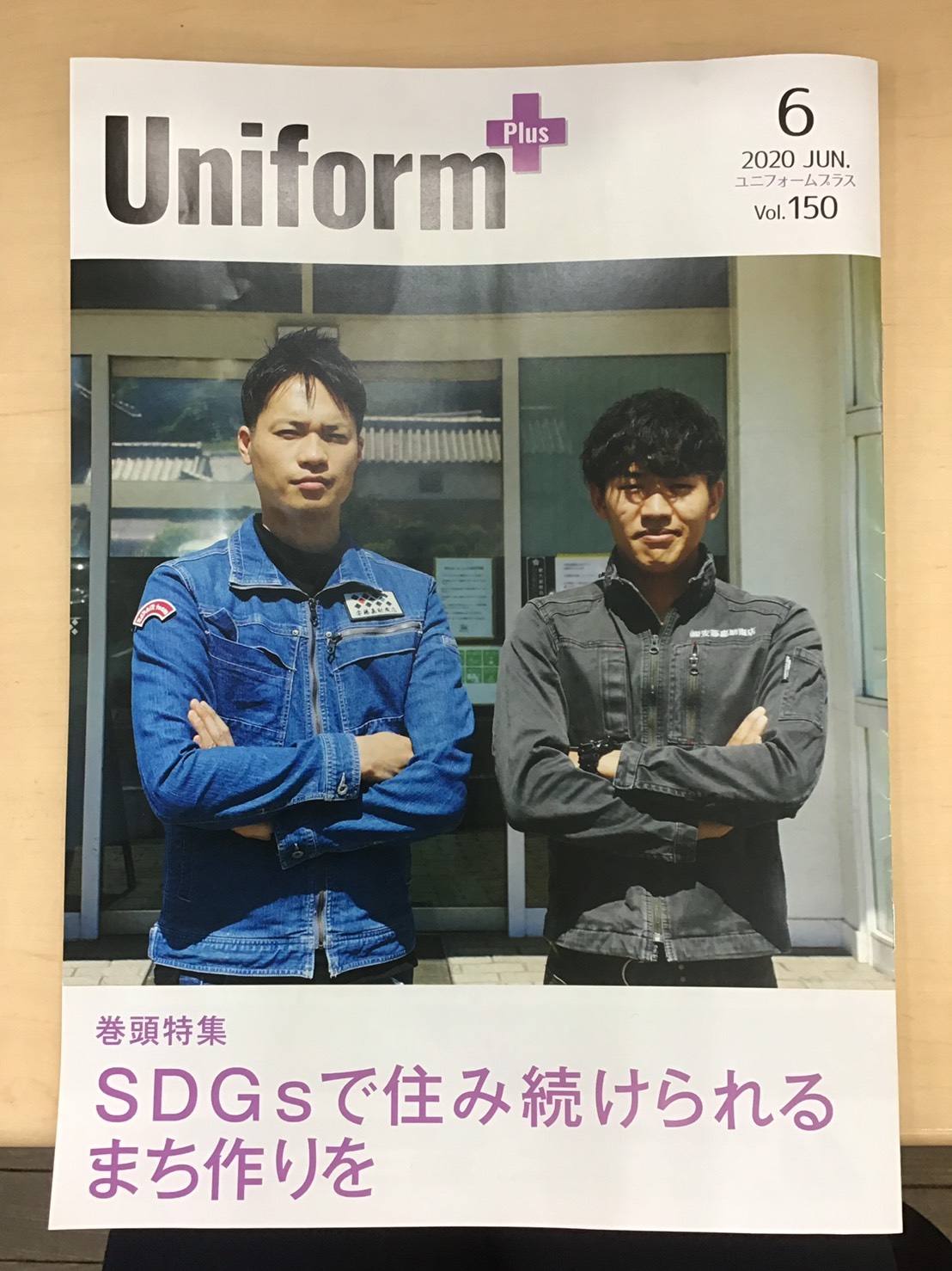 ユニフォーム専門雑誌に載りました！