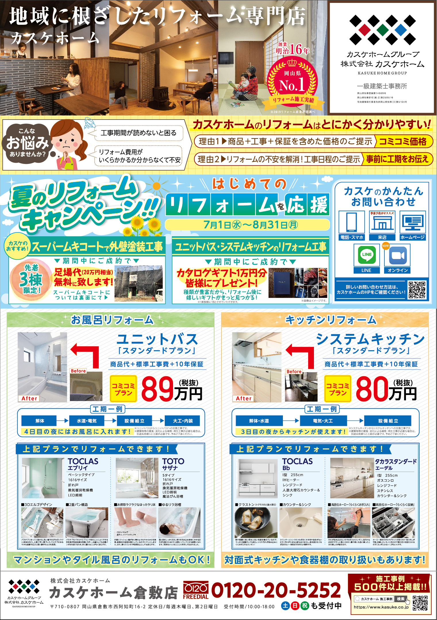 NEWS チラシ 🚨 岡山県警察の啓発チラシ『偽装警察増殖』、『みんなでとめ