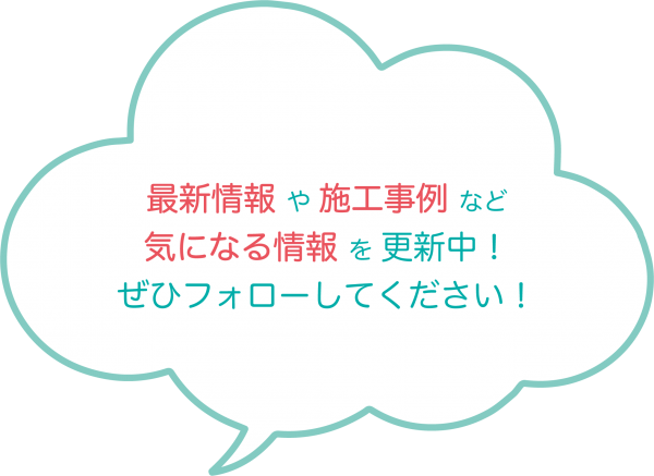 11/14.15はカスケホーム全店でリフォーム相談会♪