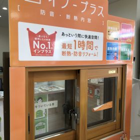 内窓いかがですか