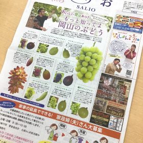 「さりお」に掲載されました！