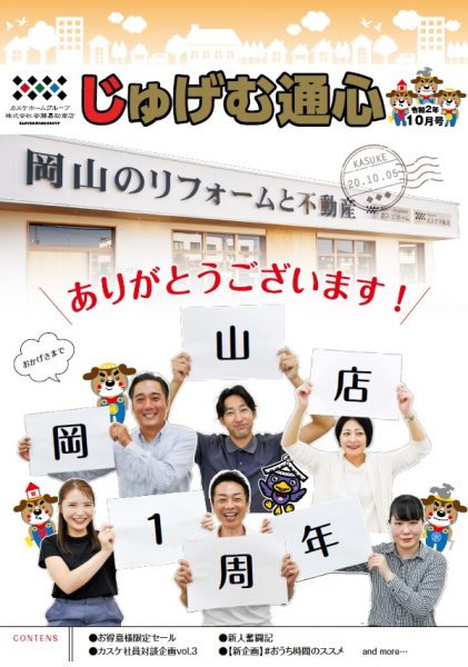 じゅげむ通心　2020年10月号