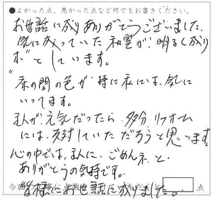 純和風から和モダンへ簡単リフォーム♪