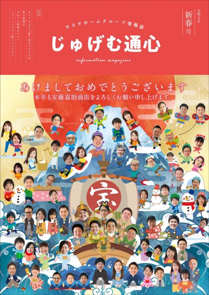 じゅげむ通心　2021年新春号、届きましたか？